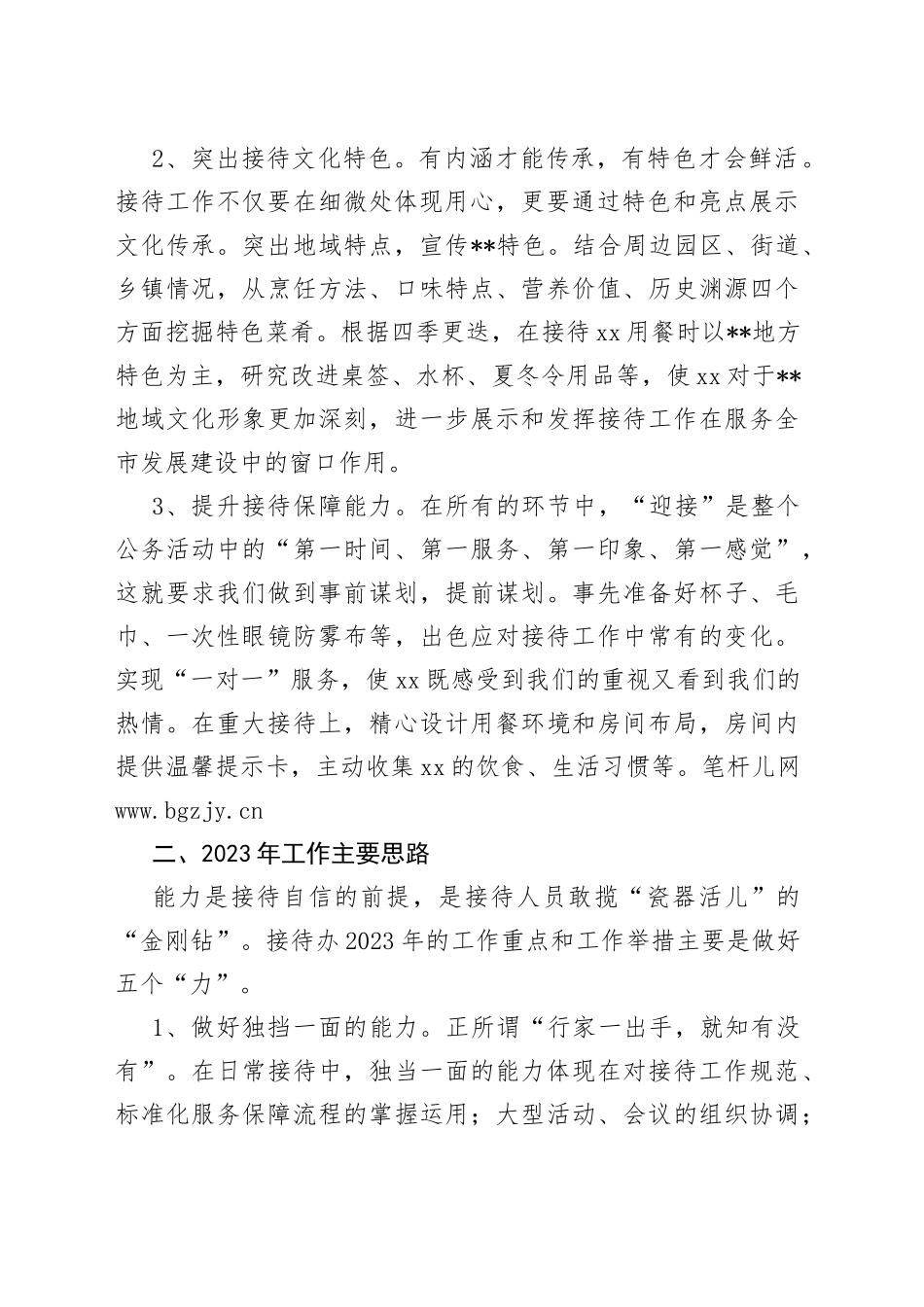 市政府接待办2022年工作总结和2023年工作思路_第2页