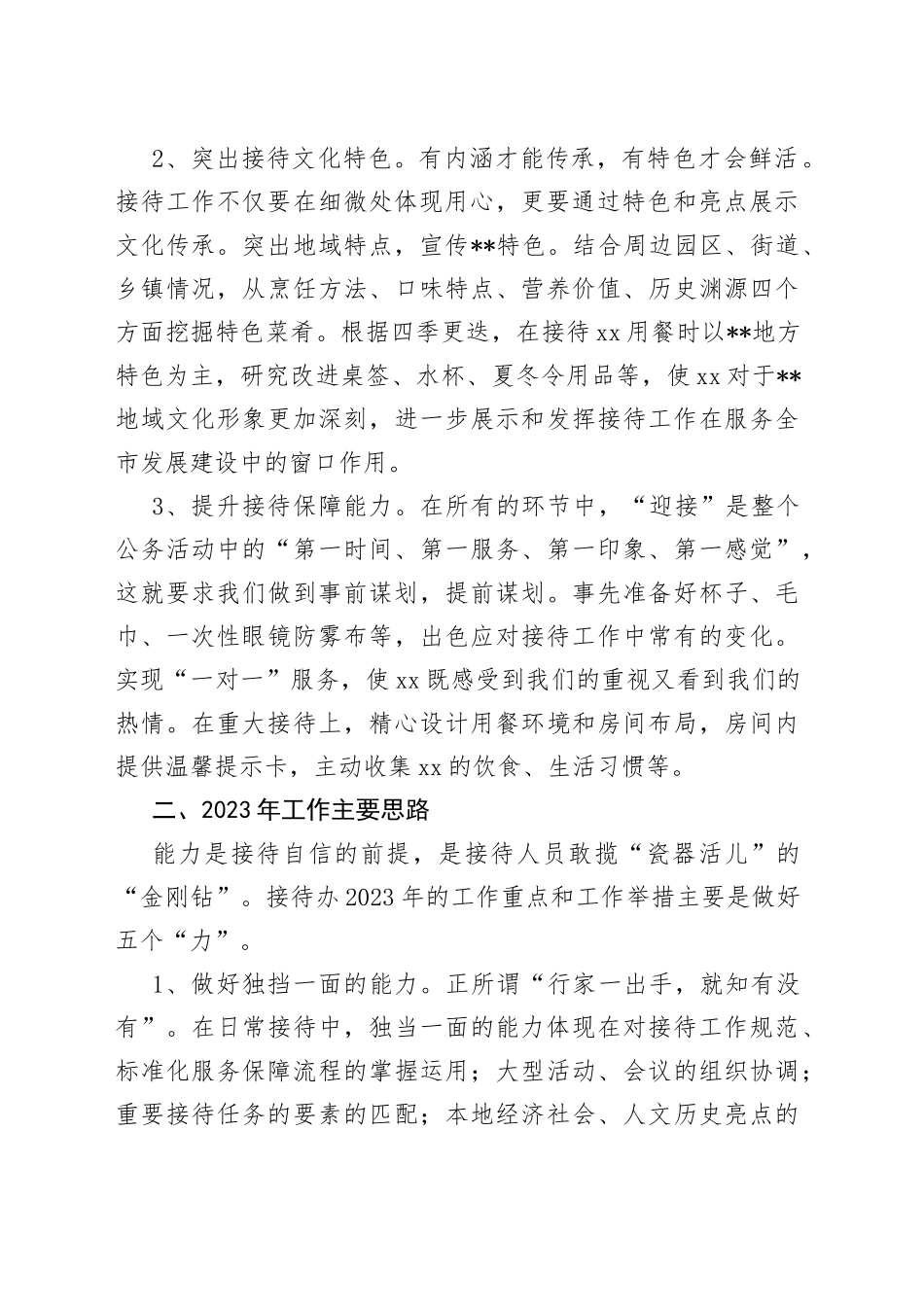 市政府接待办2022年工作总结和2023年工作思路范文_第2页