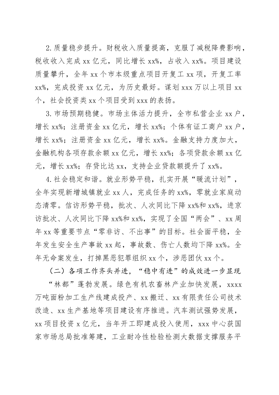 市政府市长在全市经济工作会议上的讲话_第2页
