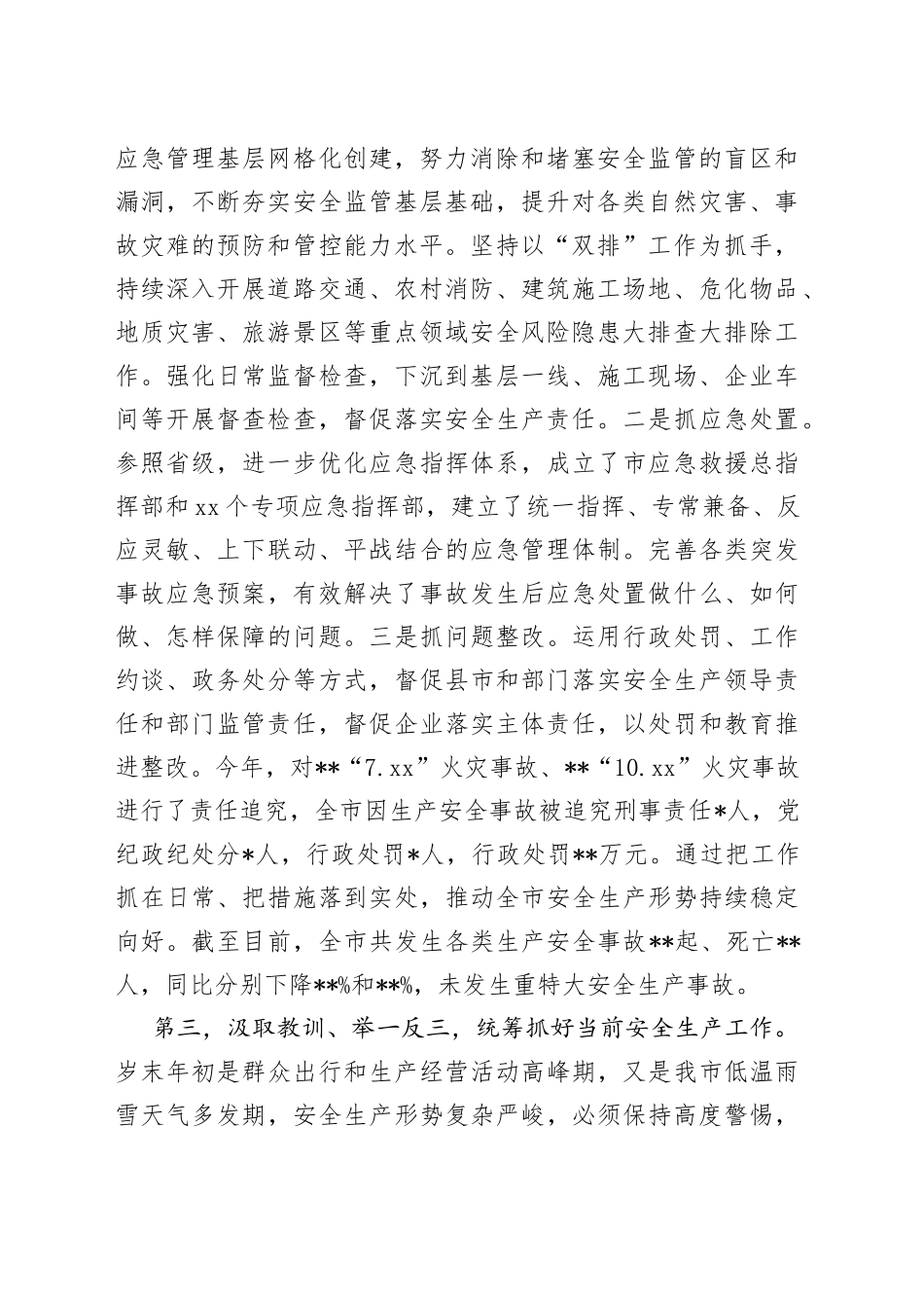 市政府主要领导履行安全生产职责情况汇报_第2页