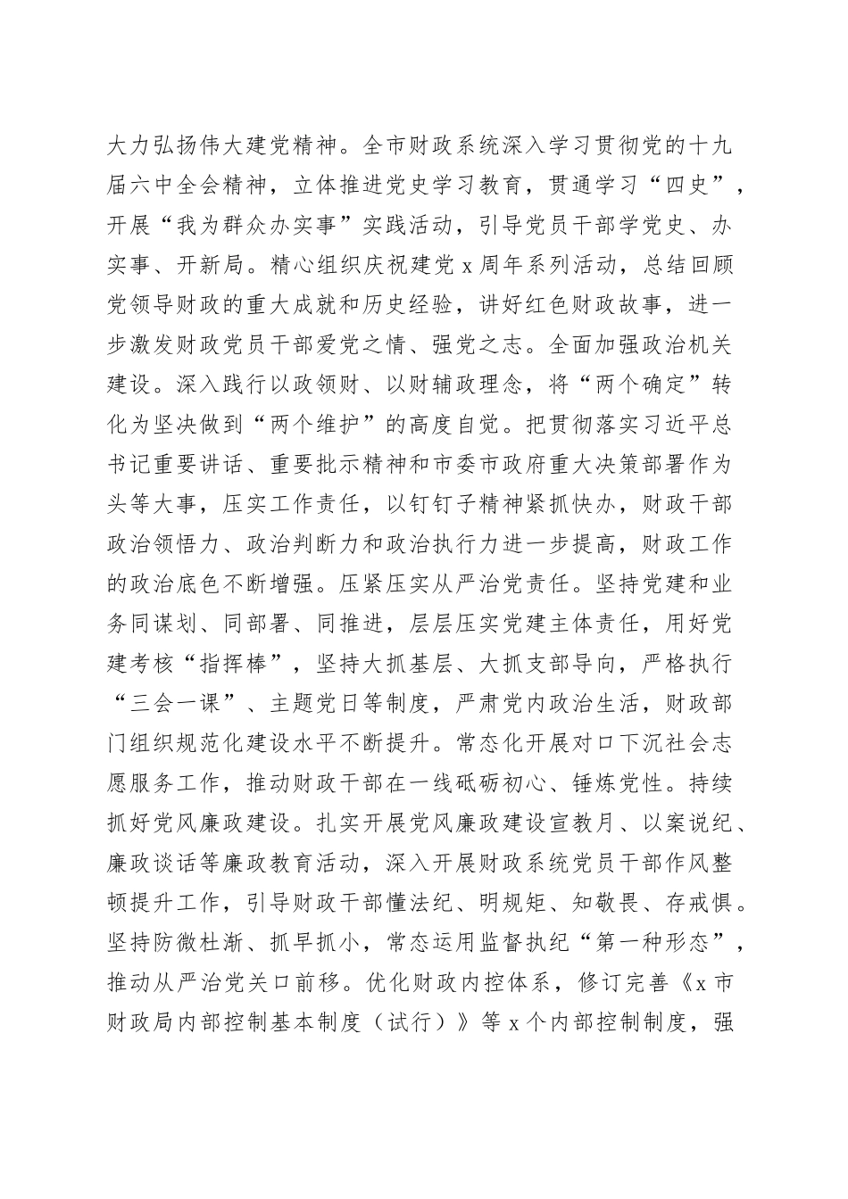 市政协副主席、市财政局党组书记、局长在2022年财政工作会议上的讲话_第2页