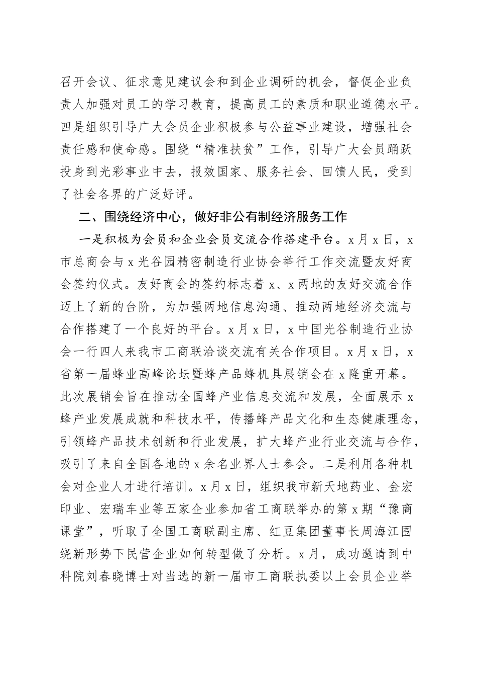 市政协副主席述责述廉报告_第2页