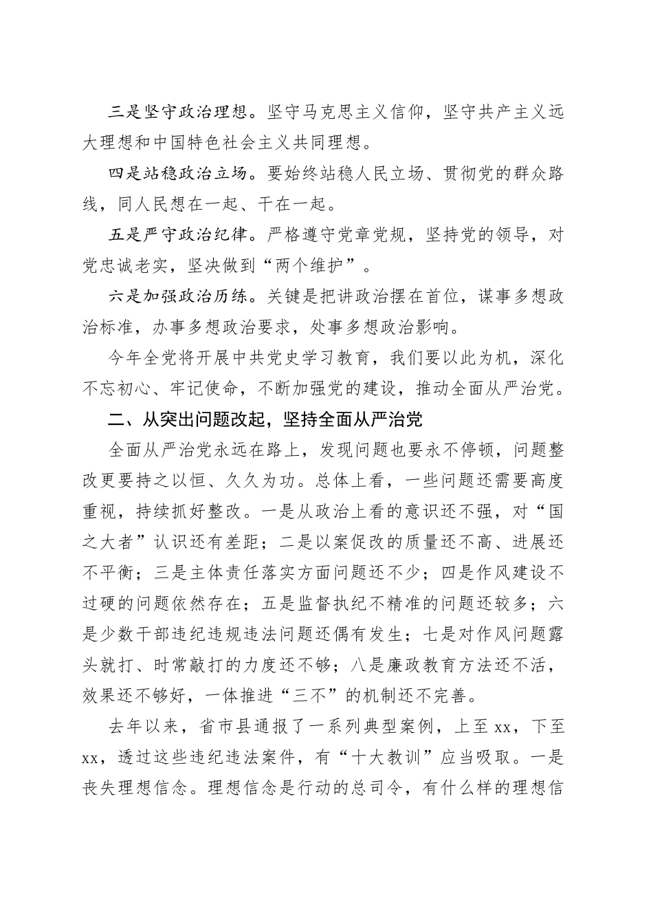市政协副主席在县纪委全会上的讲话_第2页
