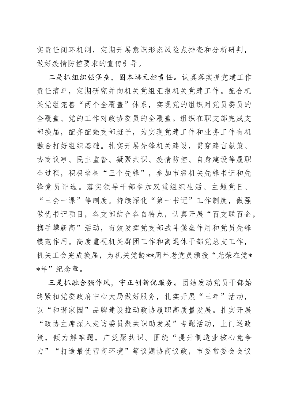 市政协机关党委书记2022年度机关党建工作述职报告_第2页