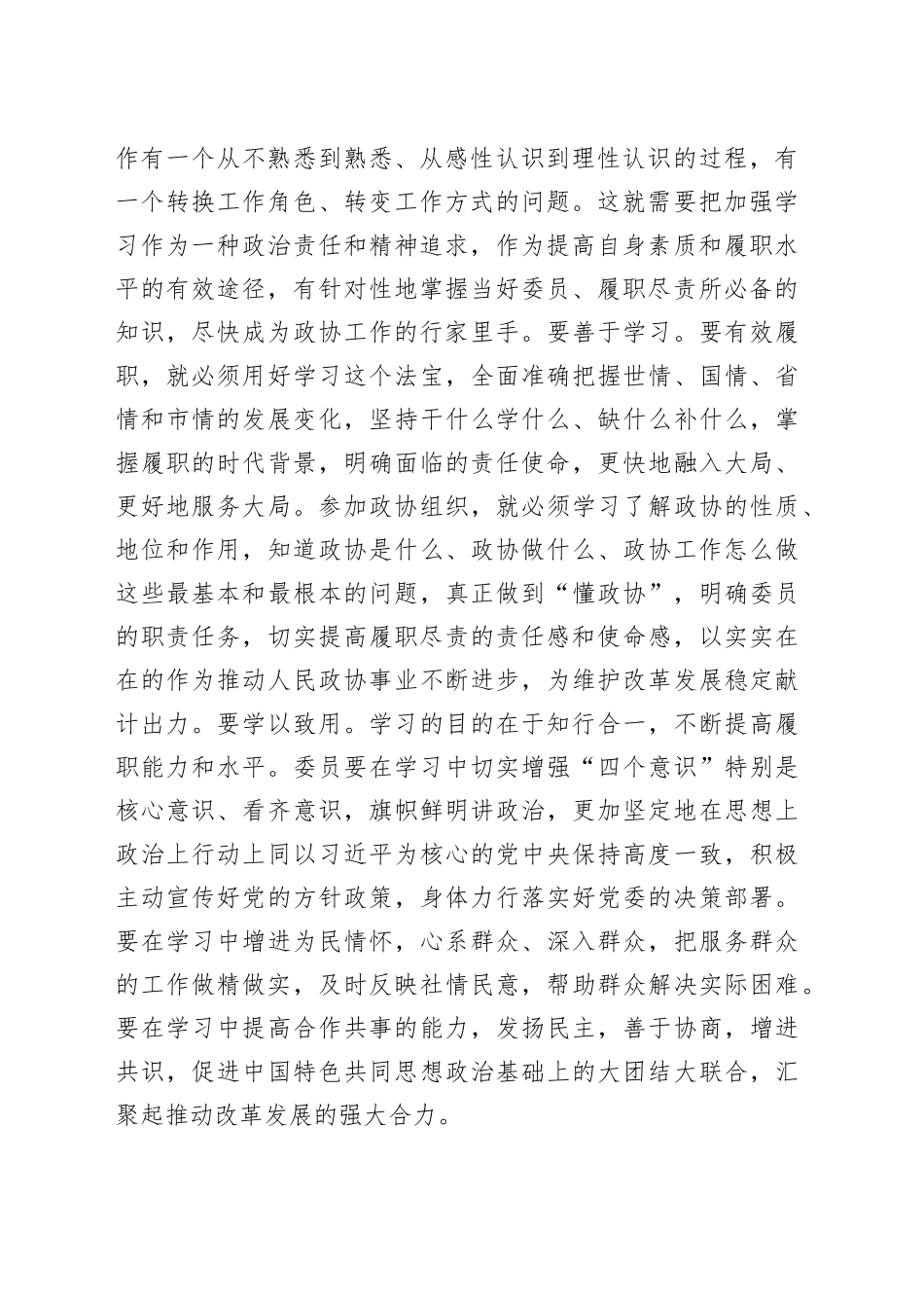 市政协委员履职能力提升培训班开班典礼上的讲话_第2页