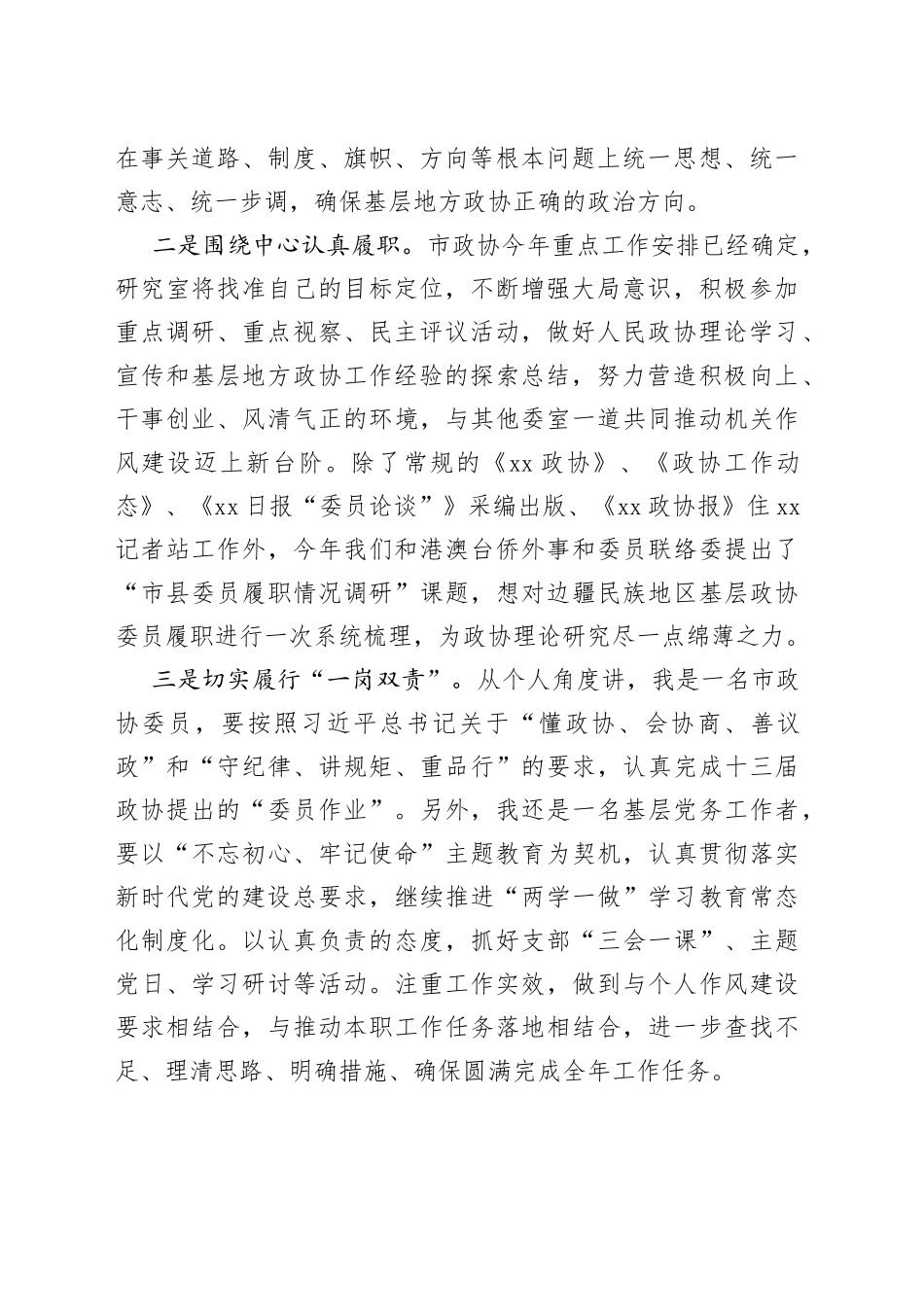 市政协研究室主任表态发言——强化宣传调研推动新时代政协工作_第2页