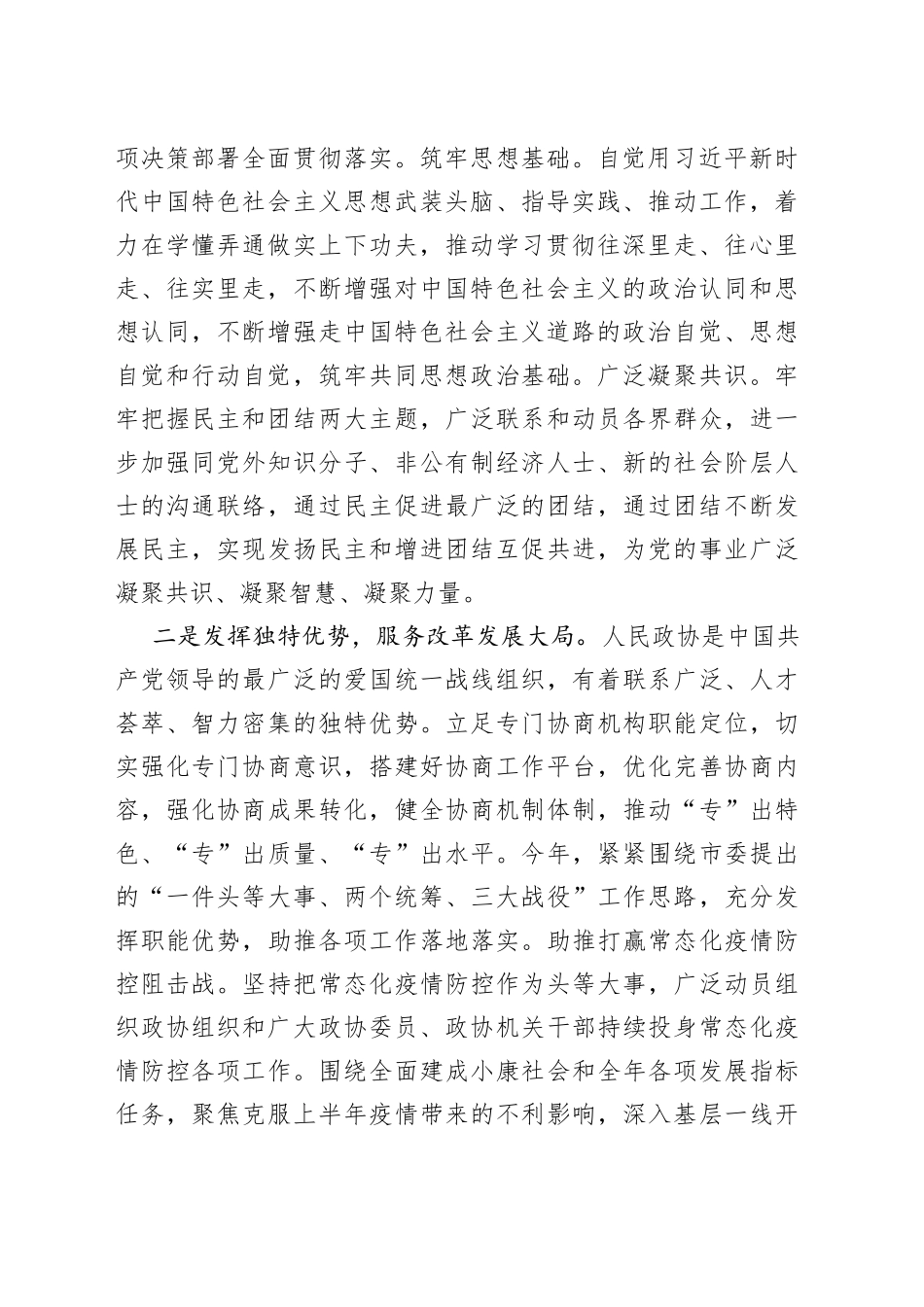 市政协主席学习十九届五中全会精神研讨发言_第2页