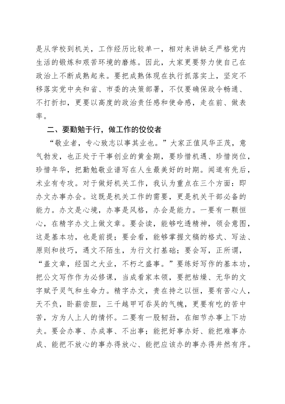 市直工委书记在与年轻干部座谈会上的讲话_第2页