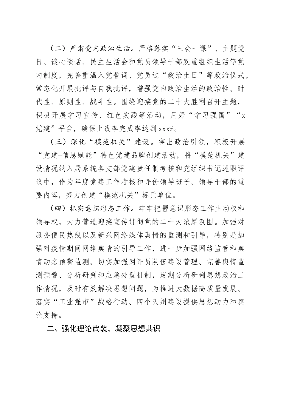 市直工信系统2022年党建工作要点2篇_第2页