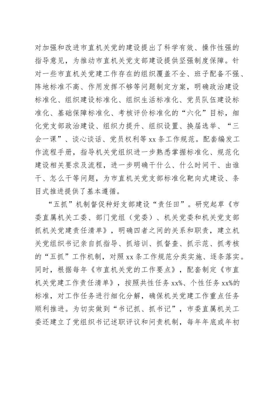 市直机关工委标准化规范化建设汇报材料_第2页