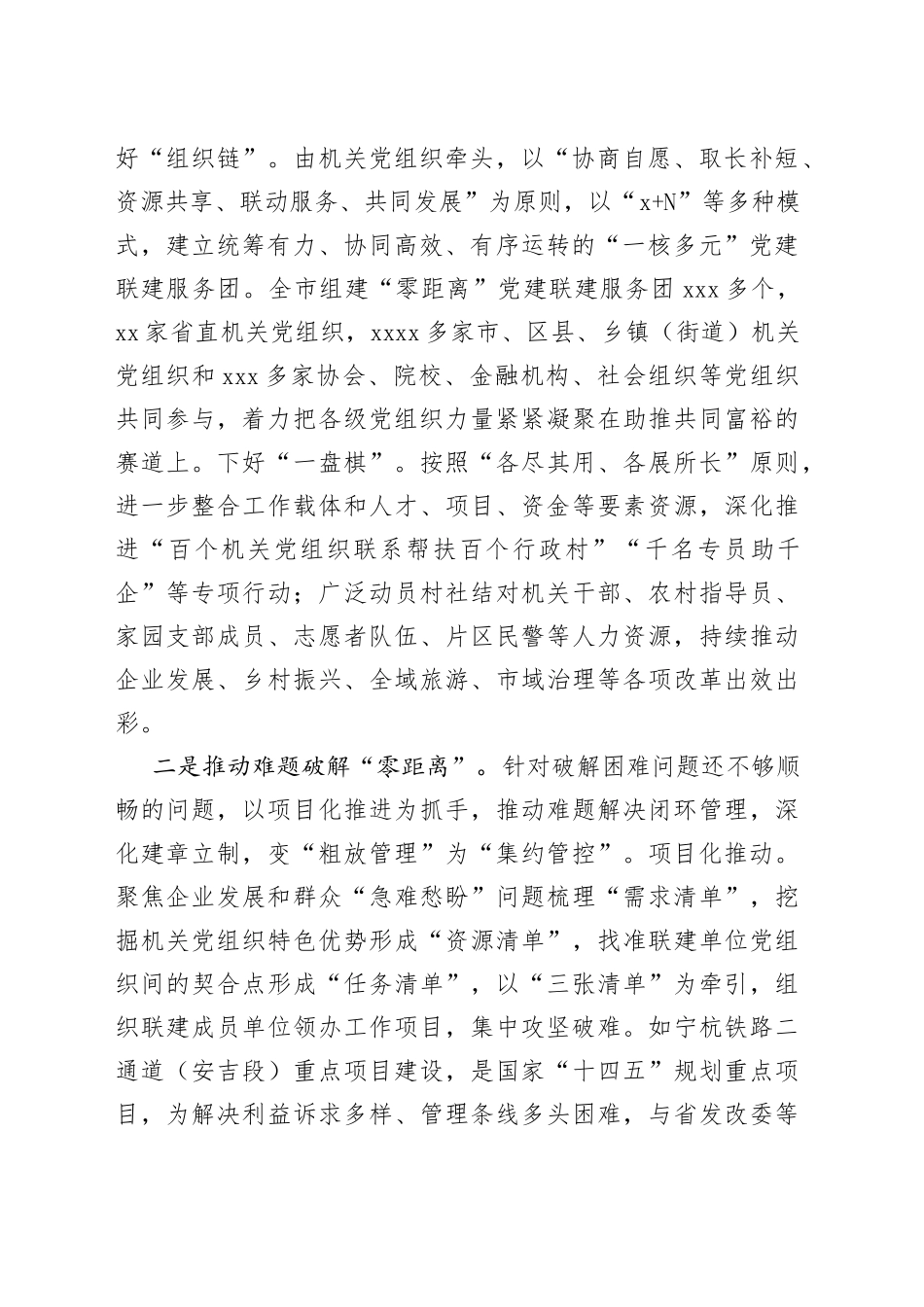 市直机关工委党建工作汇报_第2页