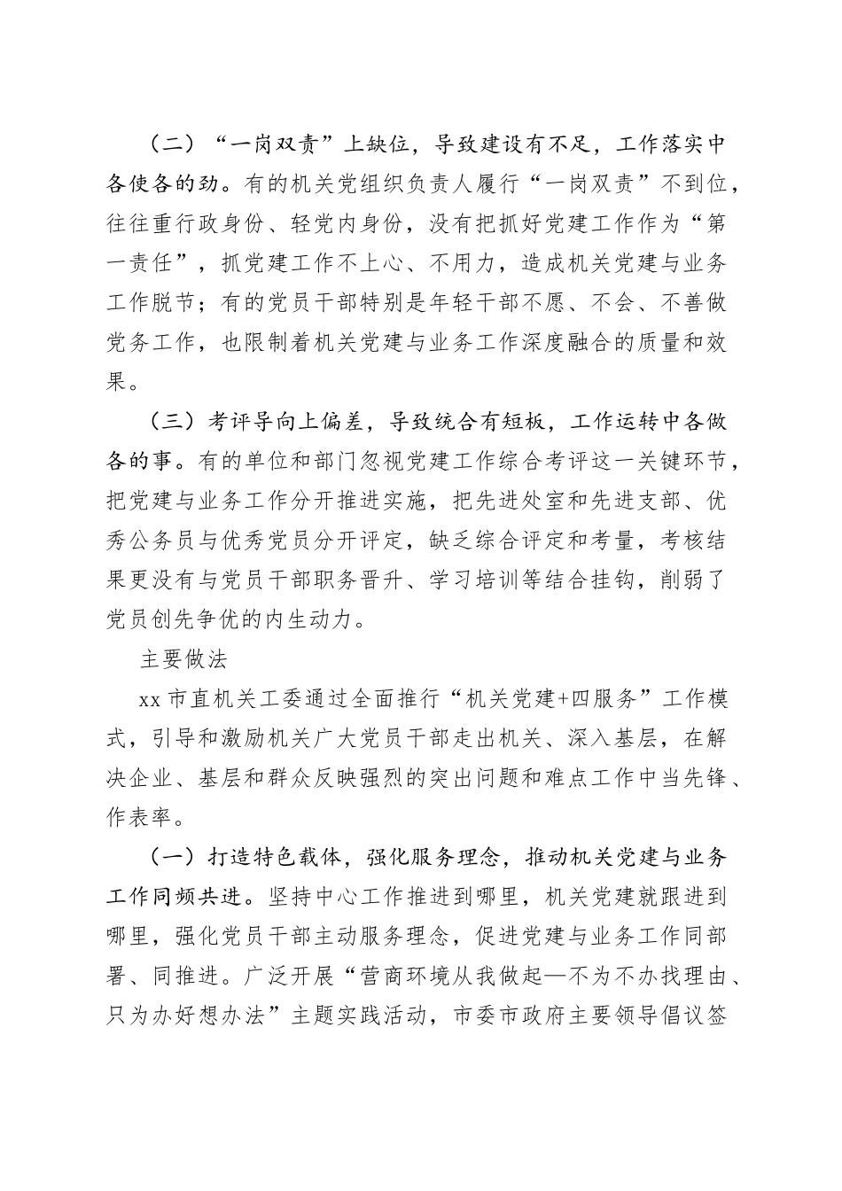 市直机关工委破解党建与业务工作两张皮问题经验材料_第2页