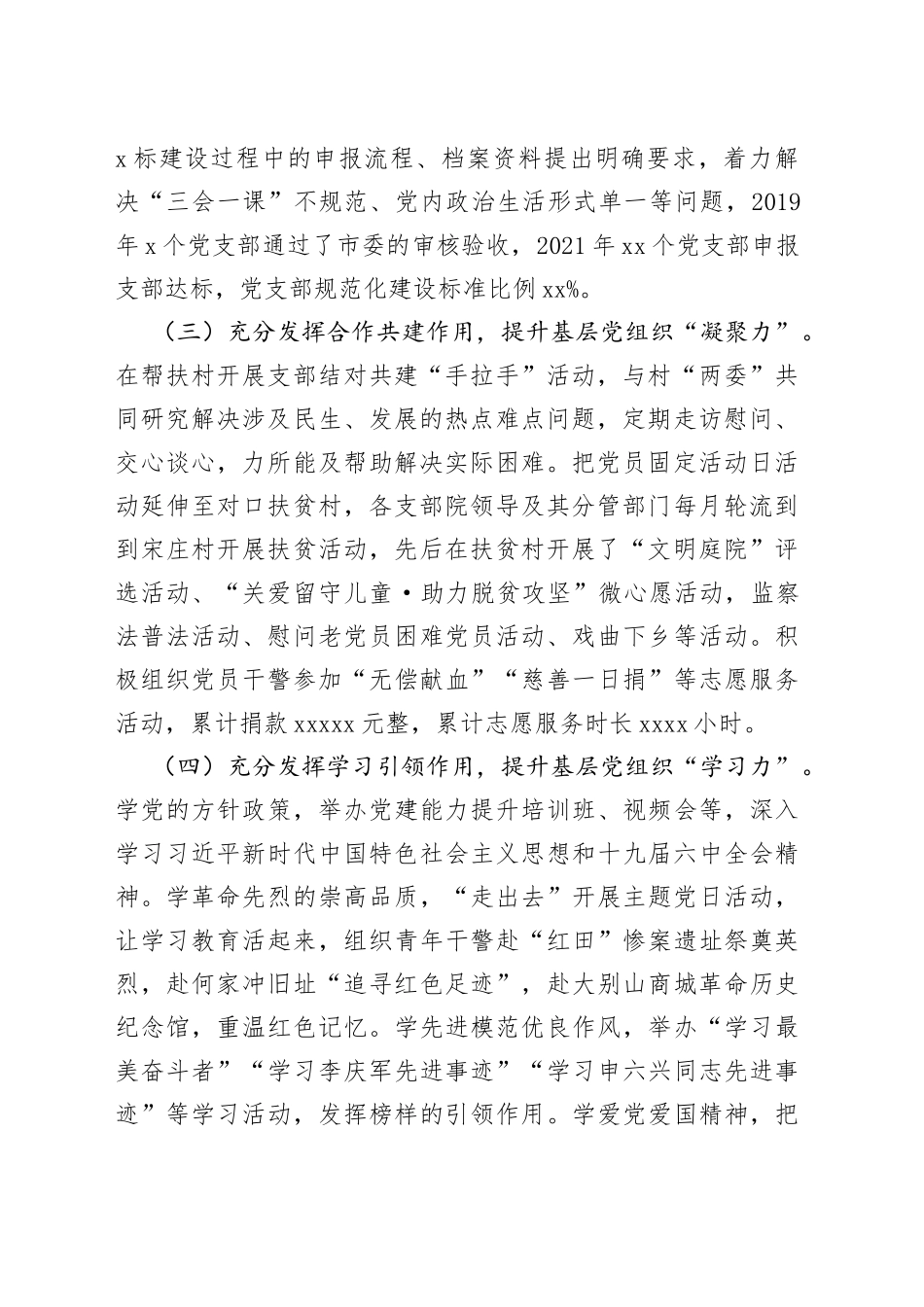 市中级法院机关党委书记抓党建述职报告_第2页