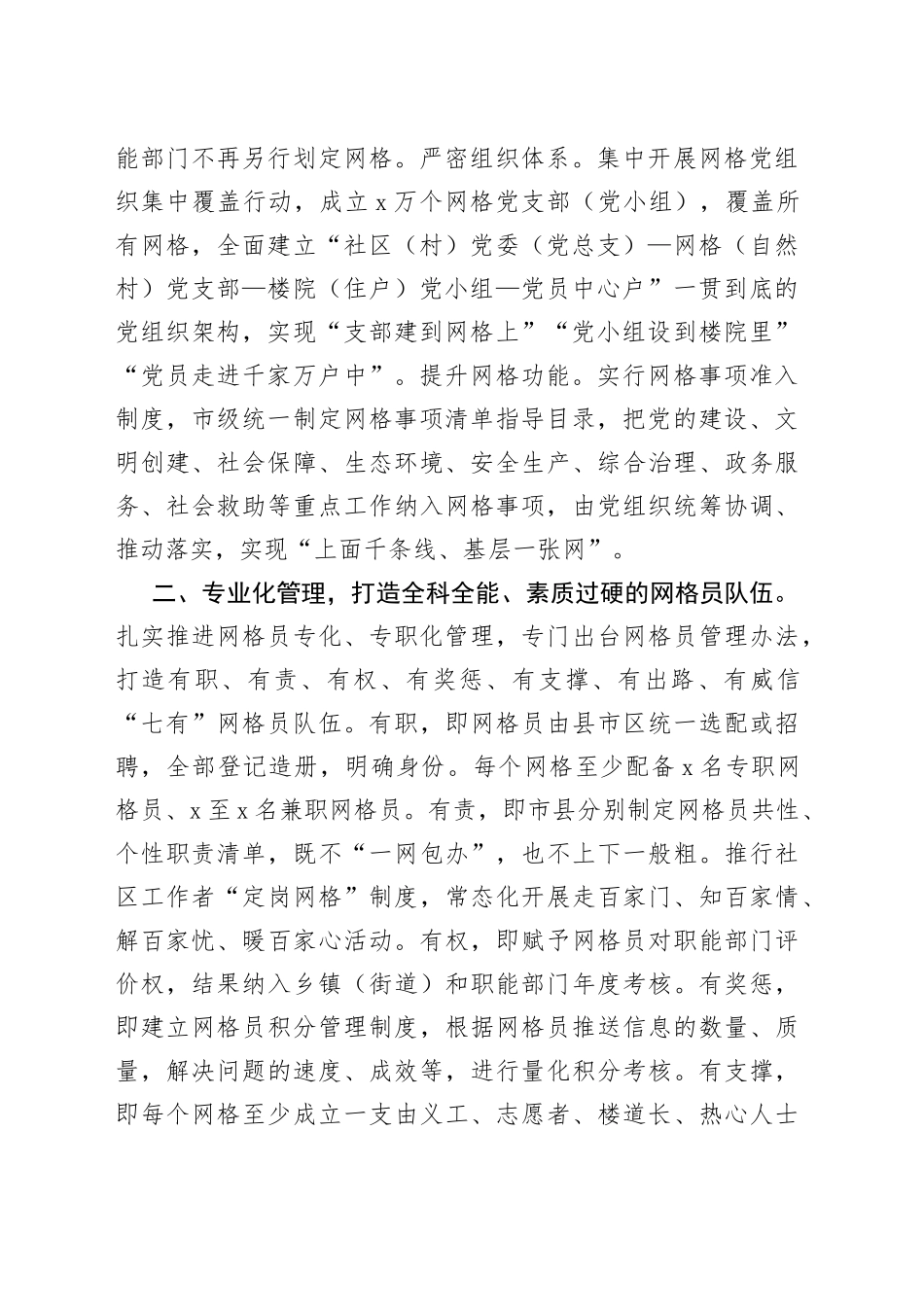 市中青班推进基层治理体系和治理能力现代化主题座谈会发言材料_第2页