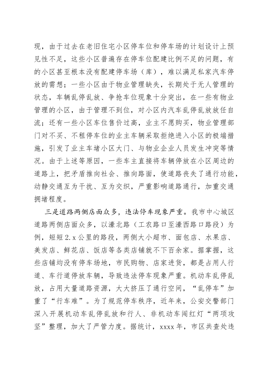 市中心城区机动车停车管理调研报告_第2页