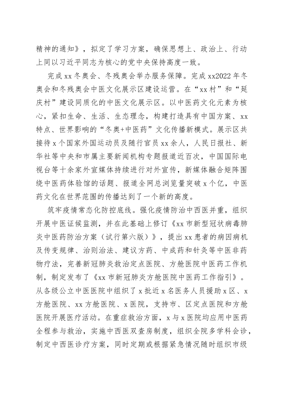 市中医管理局2022年度绩效管理工作自查情况_第2页