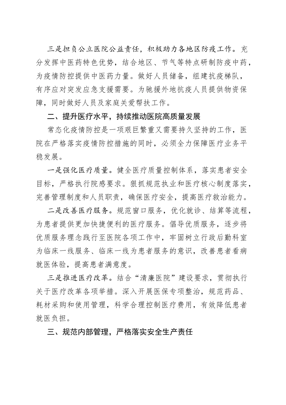 市中医院院长在中心组集中学习上的讲话_第2页