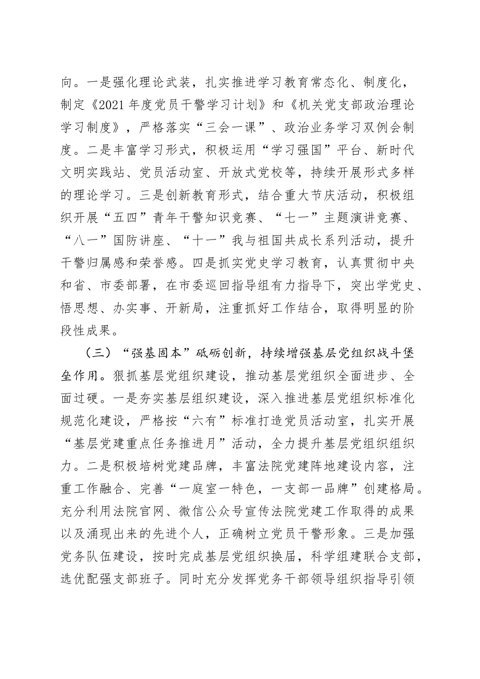 市中院党组书记抓基层党建工作述职报告_第2页