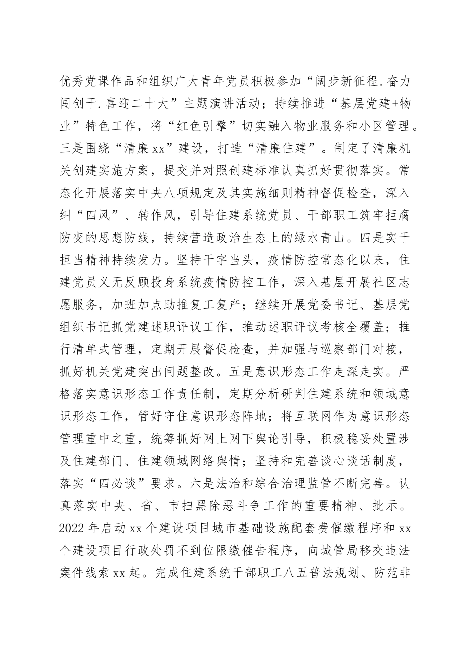 市住房和城乡建设局（人防办）2022年工作总结及2023年工作思路_第2页