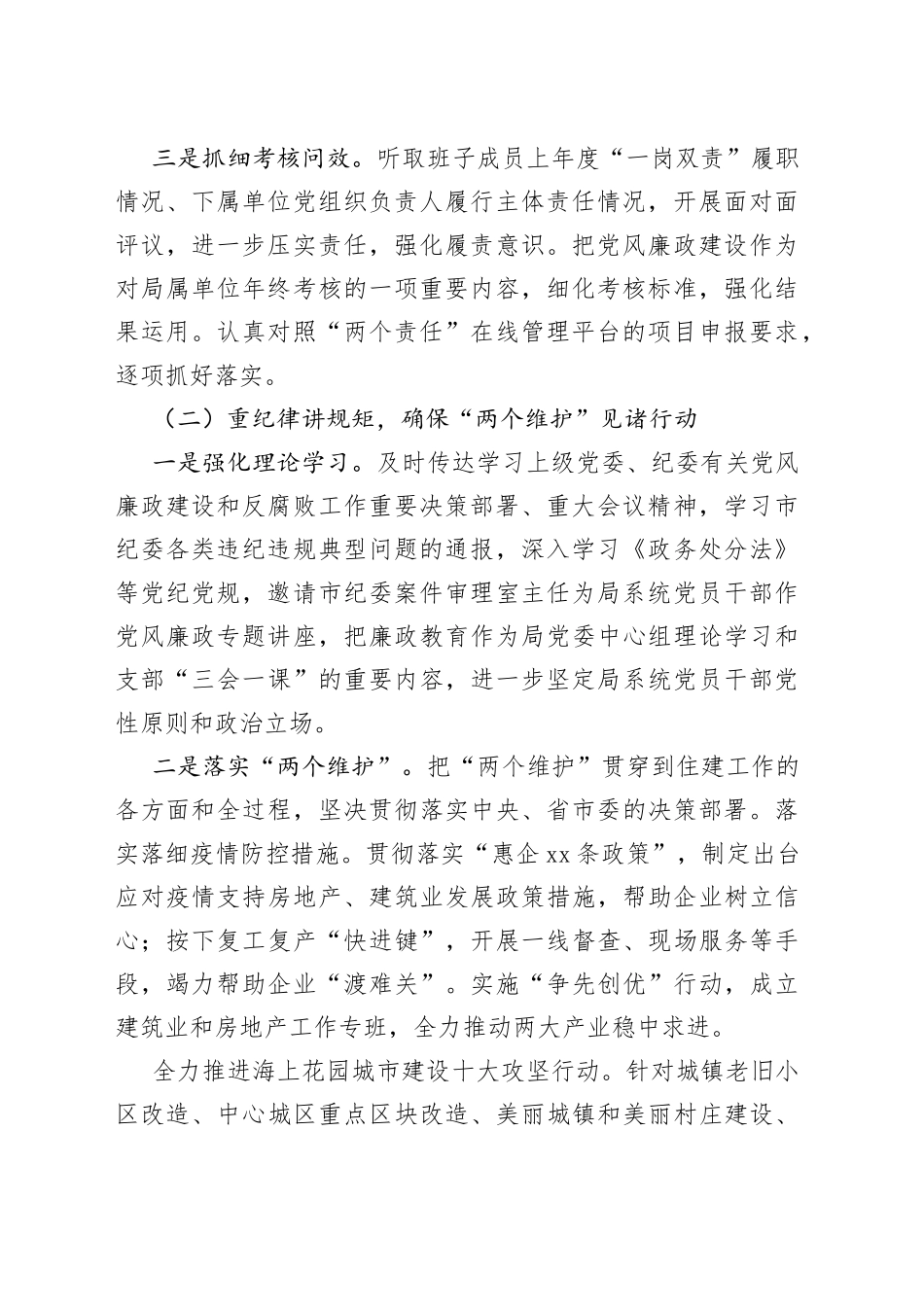 市住建局党委党风廉政建设责任制落实情况自查报告_第2页