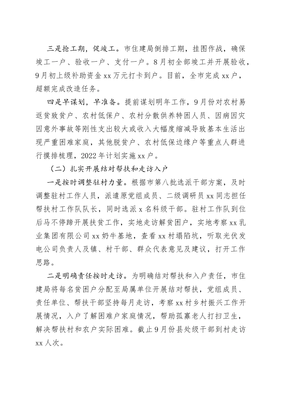 市住建局巩固拓展脱贫攻坚成果工作总结_第2页