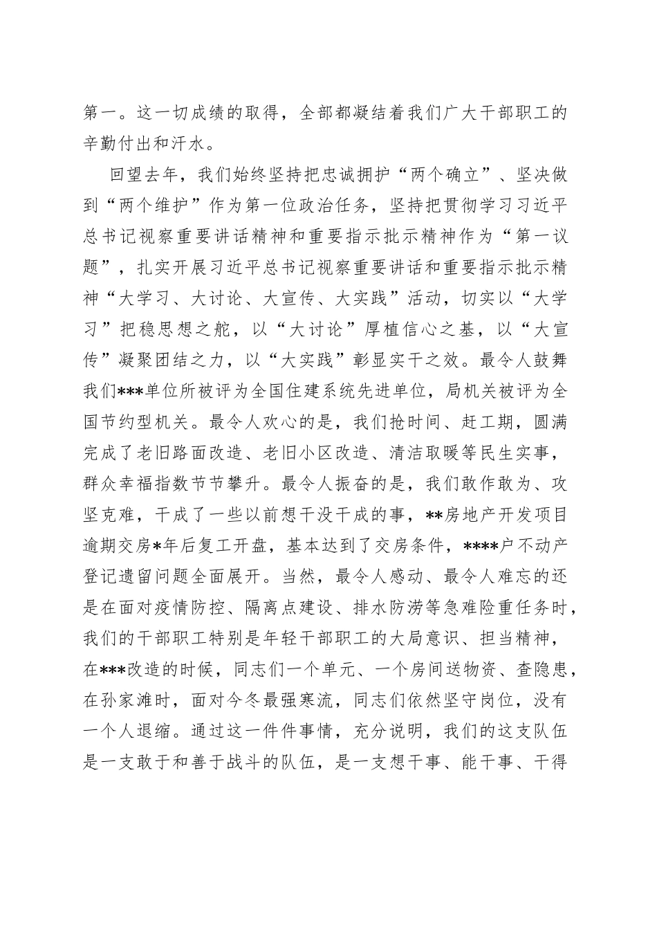 市住建局局长在年终总结表彰大会上的讲话_第2页