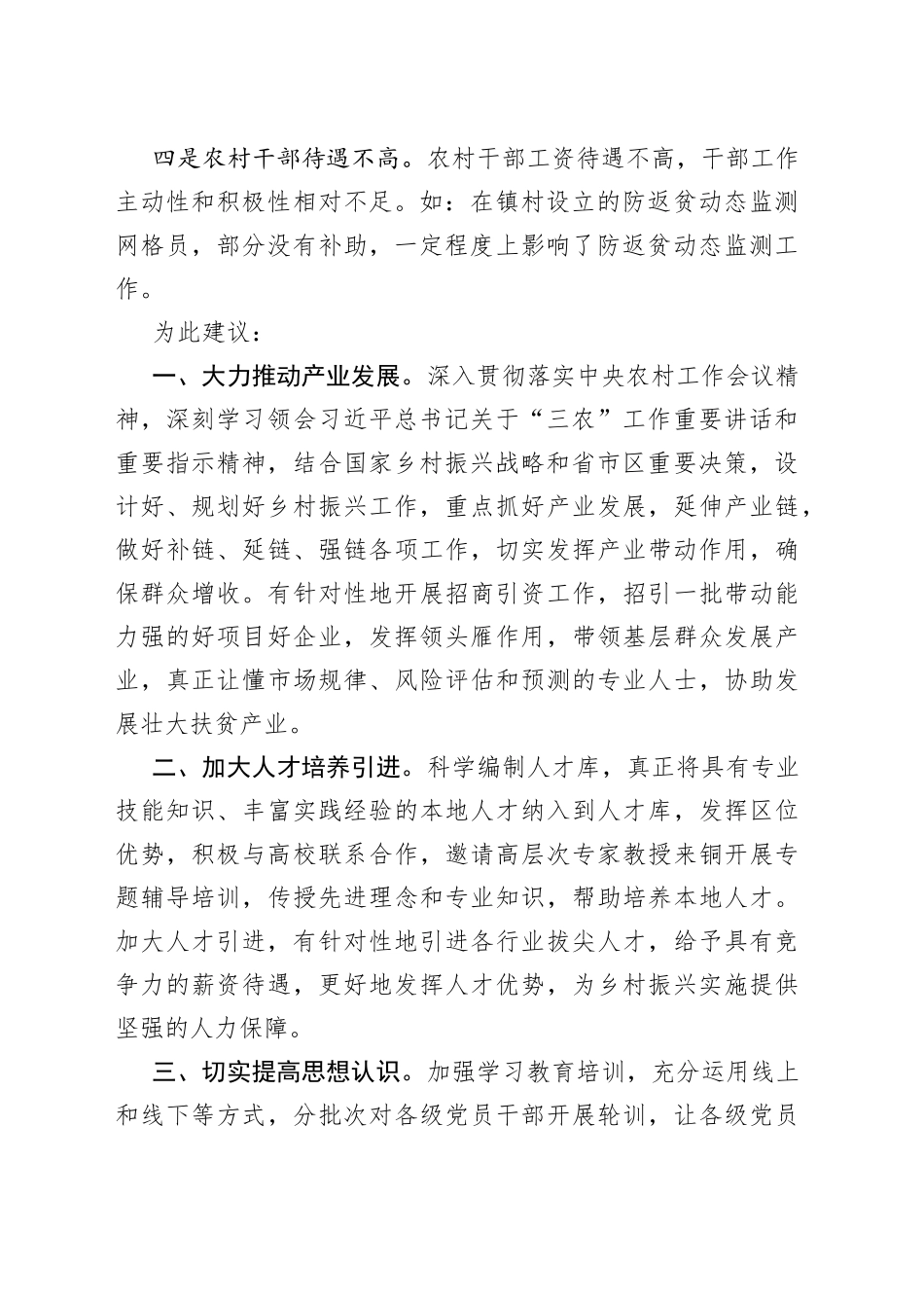 市抓好巩固拓展脱贫攻坚成果同乡村振兴有效衔接工作的发言材料_第2页