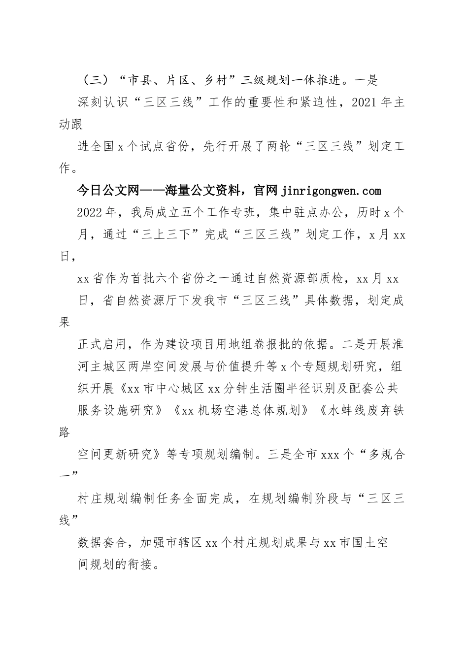 市自然资源和规划局2022年工作总结及2023年工作计划_第2页