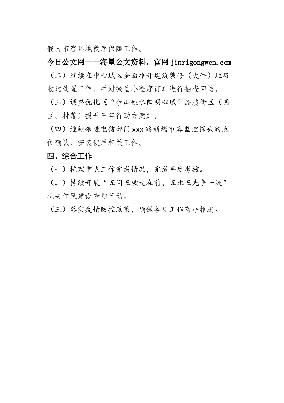 市综合行政执法局2023年01月份重点工作计划（20230104）_第2页