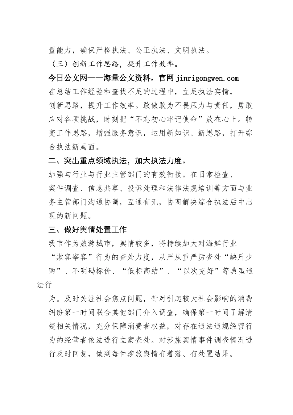 市综合行政执法局2023年工作计划（20230120）_第2页