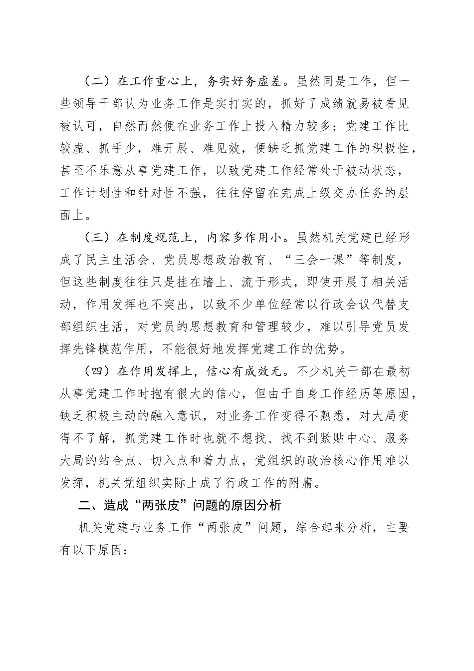 市总工会党的建设课题研究（浅析机关党建与业务工作两张皮问题）_第2页