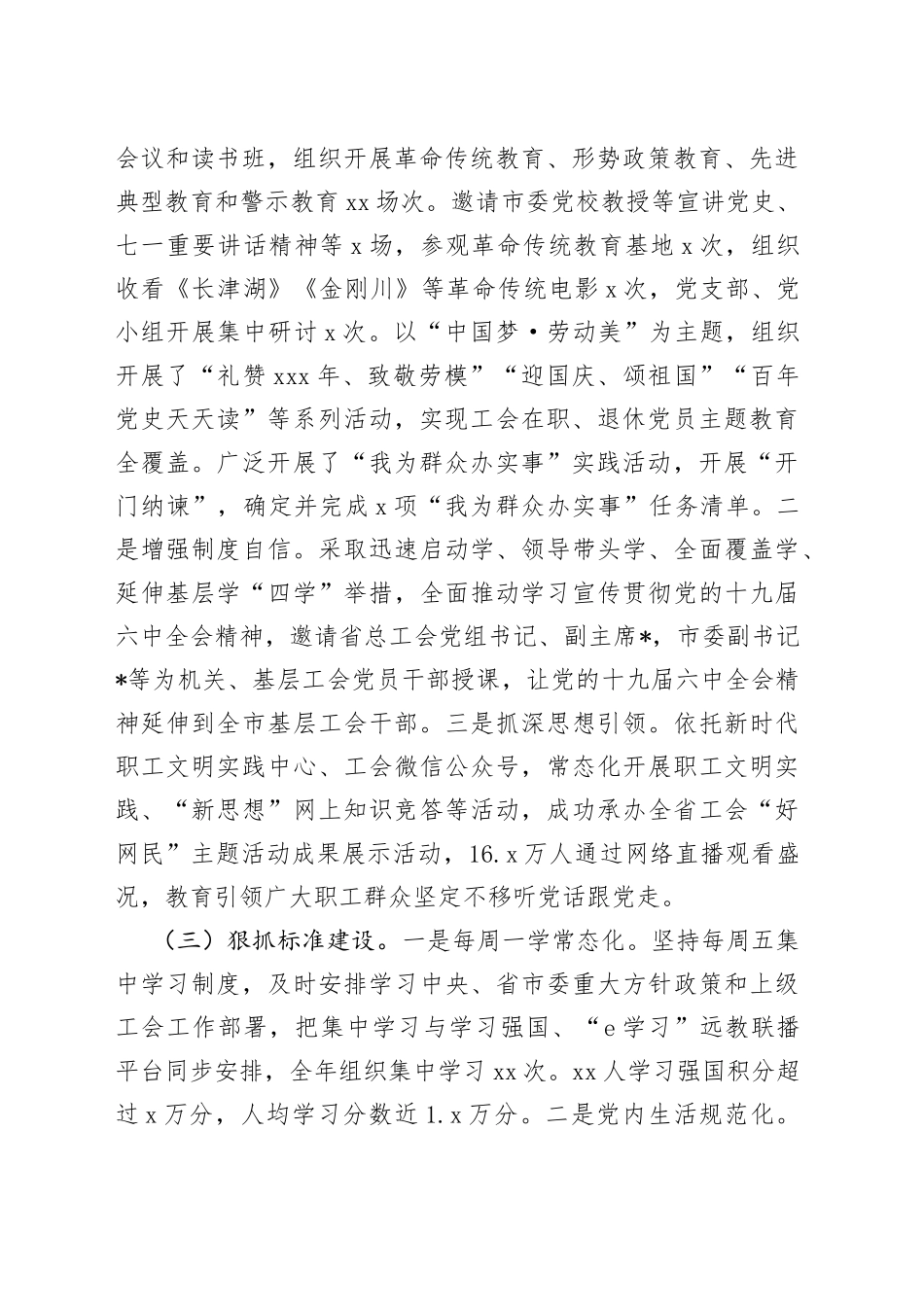 市总工会党组书记抓基层党建工作述职报告_第2页