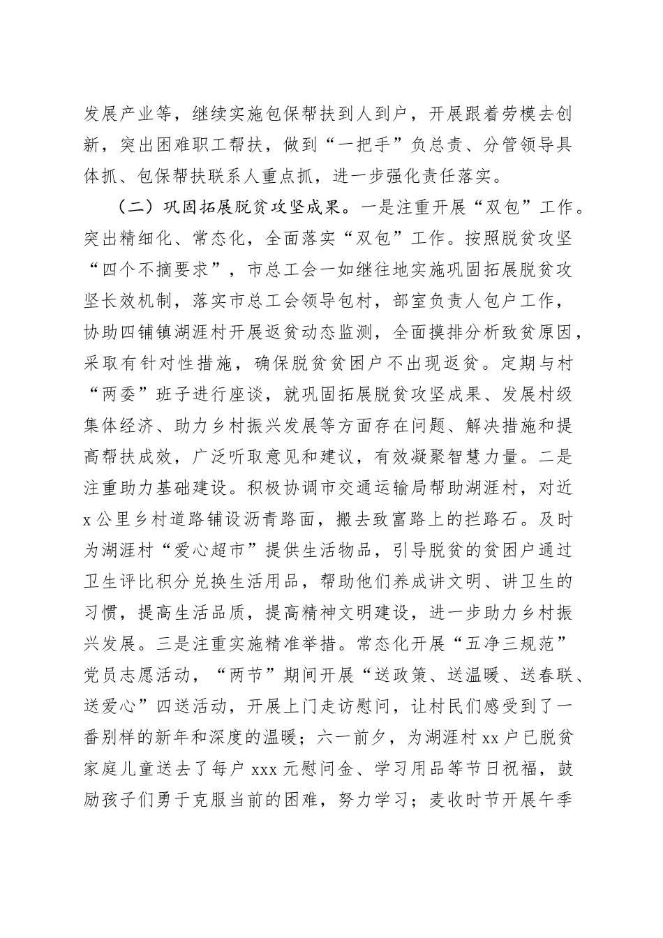 市总工会定点帮扶工作情况总结_第2页