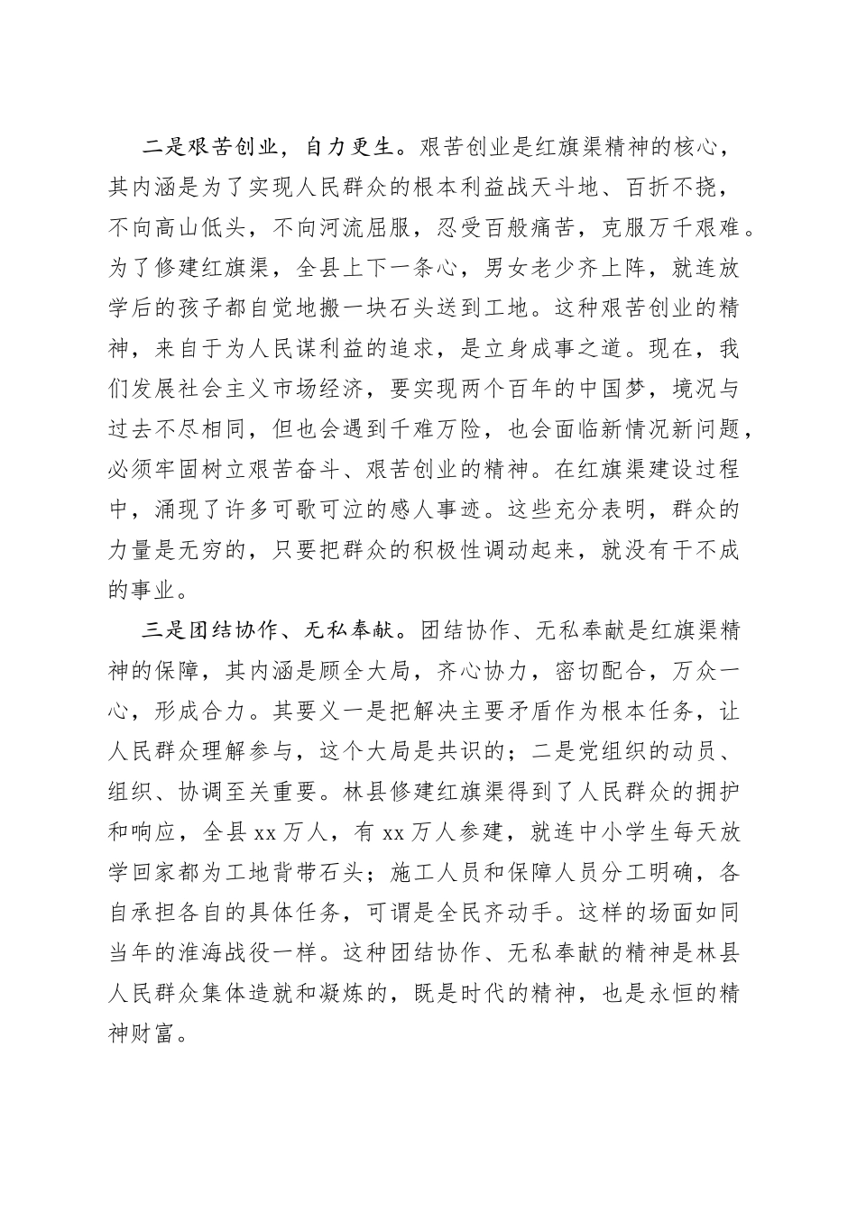 市总工会副书记参观红旗渠心得体会_第2页