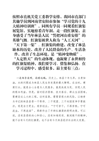 市总工会副书记参观红旗渠心得体会