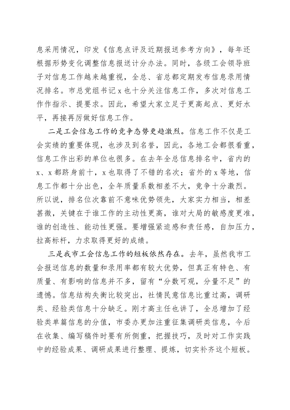 市总工会副主席在全市工会信息工作会议上的讲话_第2页