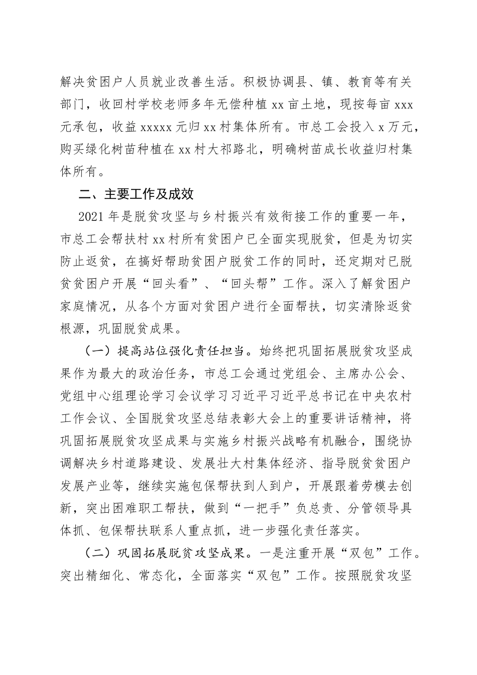 市总工会巩固拓展脱贫攻坚成果工作情况总结_第2页