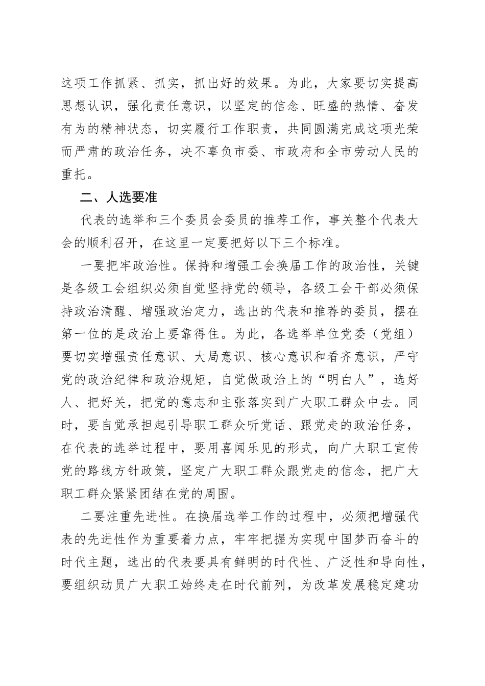 市总工会换届选举工作动员部署大会讲话_第2页