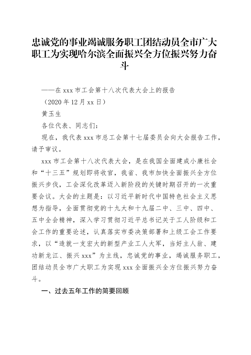 市总工会五年工作总结和工作计划_第1页