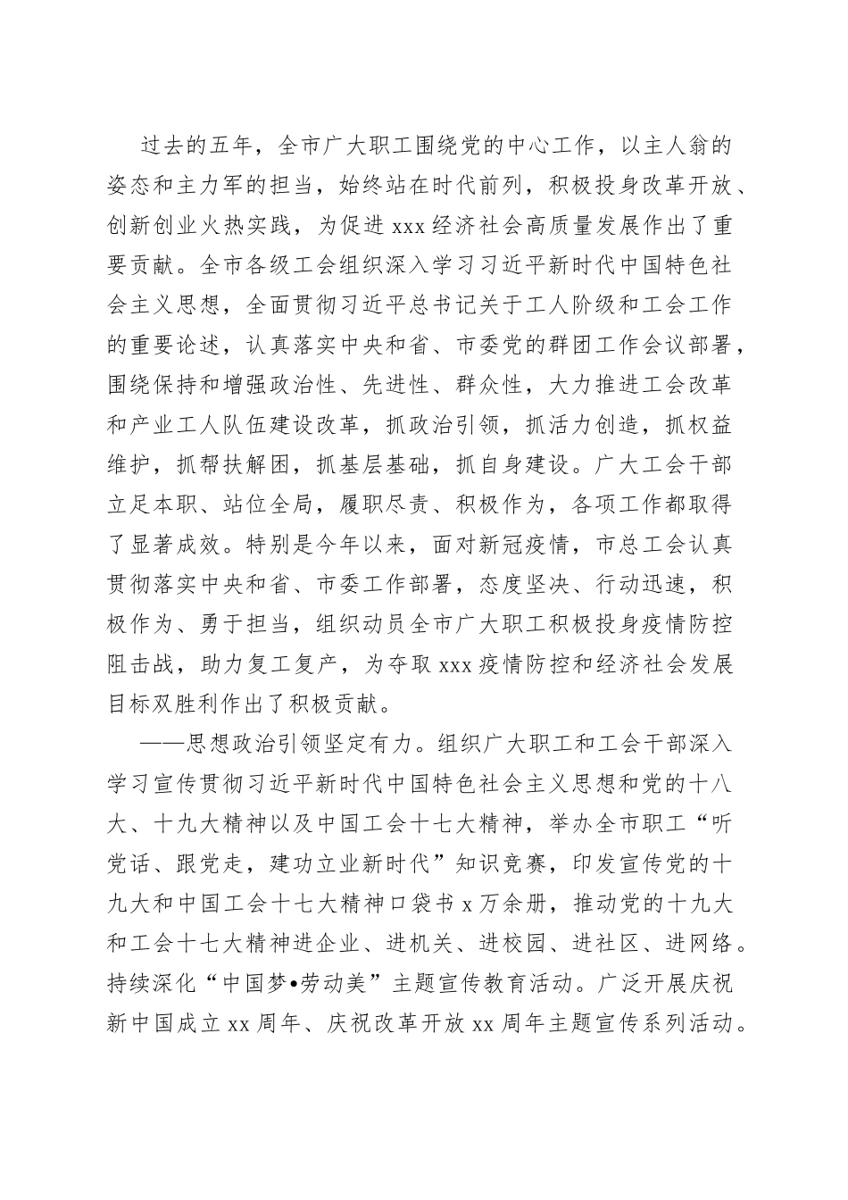 市总工会五年工作总结和工作计划_第2页