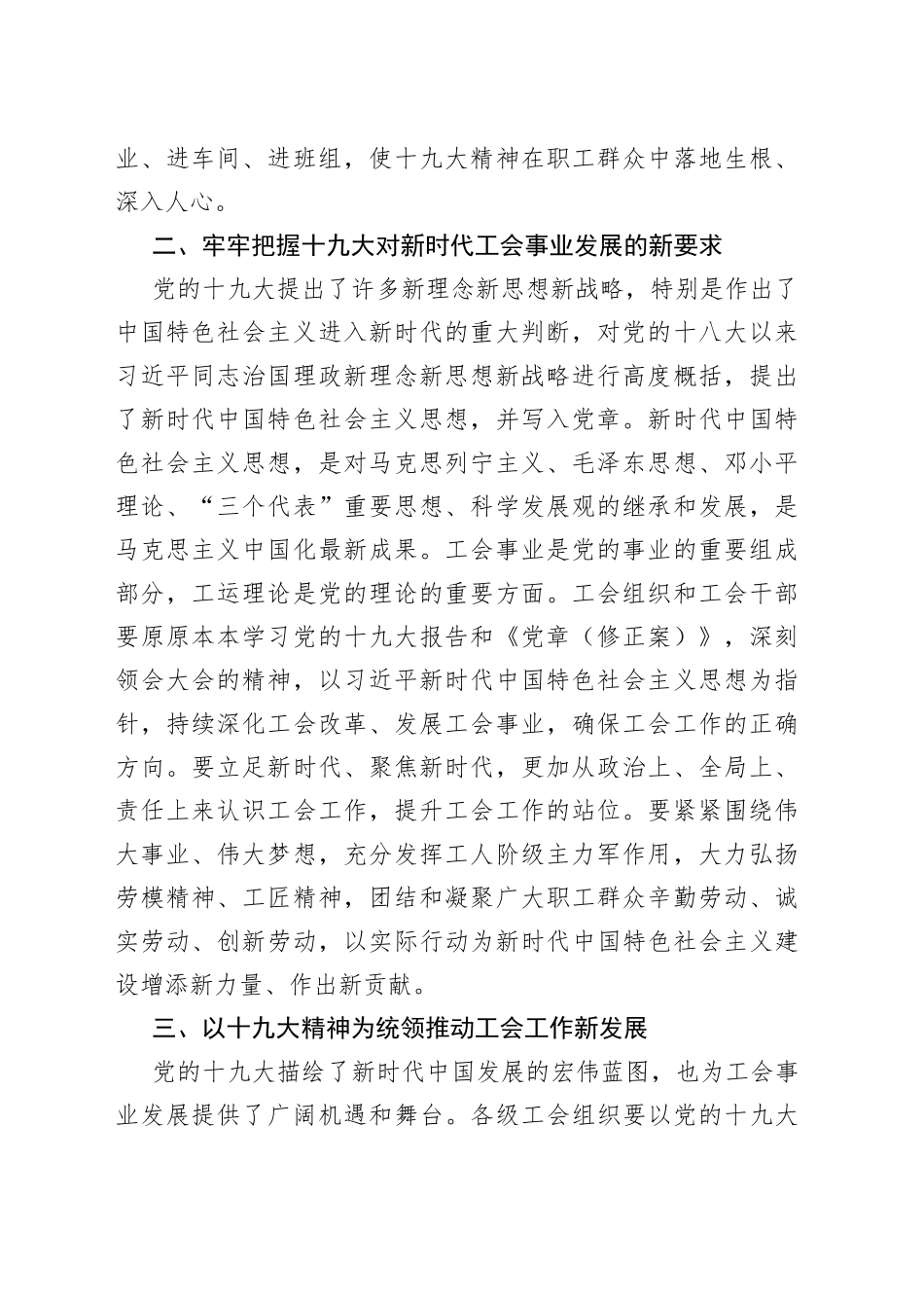 市总工会学习十九大报告心得体会_第2页