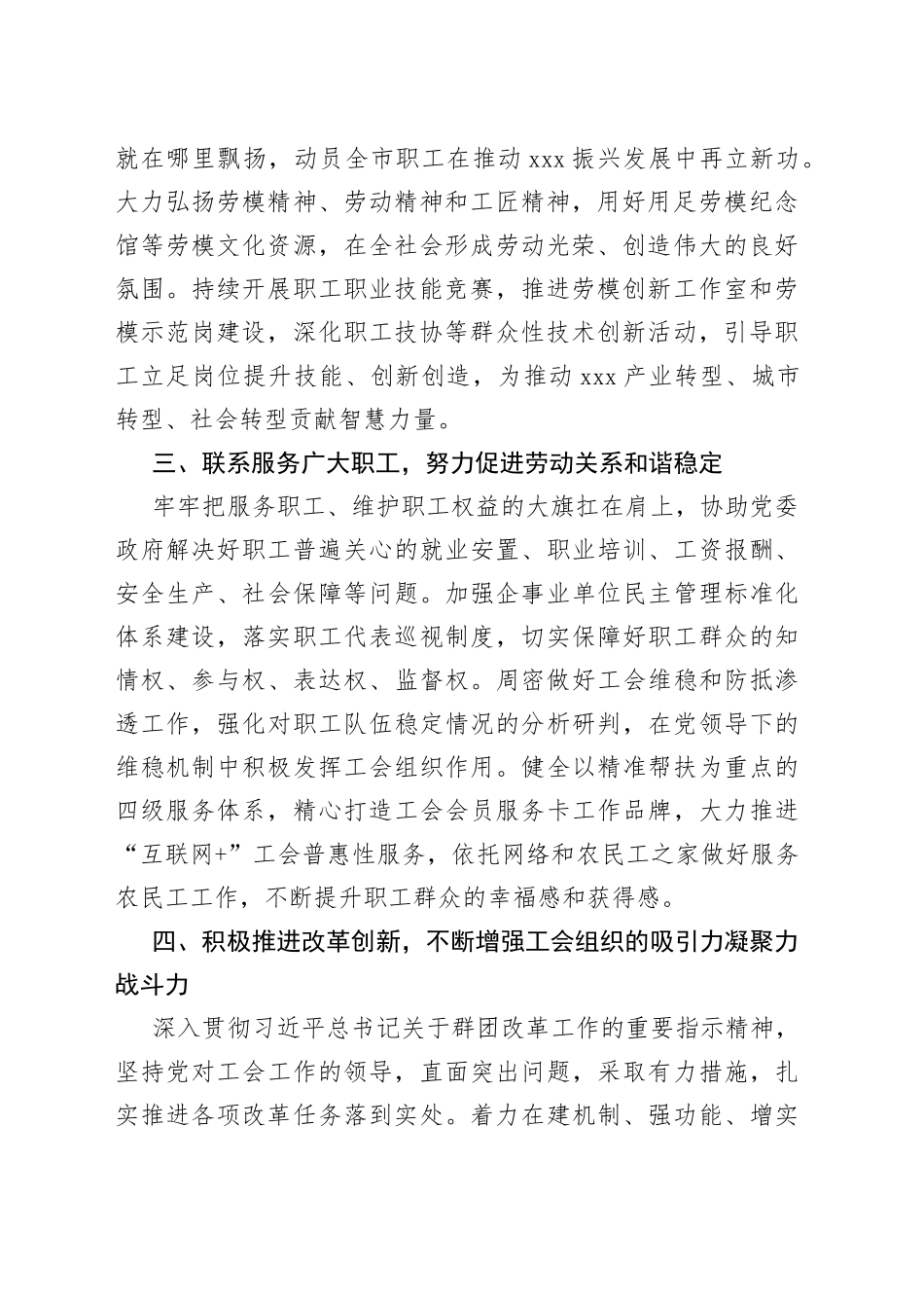 市总工会在市委党的群团工作会议上的发言_第2页