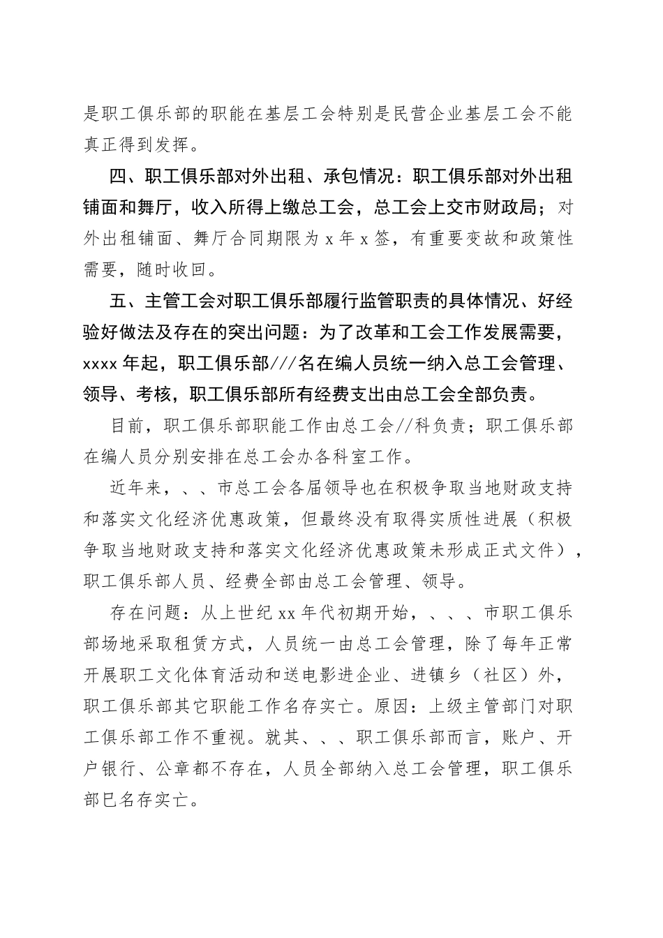 市总工会职工俱乐部专题调研报告_第2页