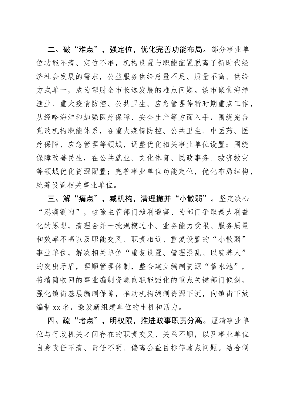 事业单位改革典型案例汇报_第2页