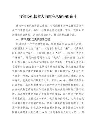 守初心担使命为消除麻风危害而奋斗