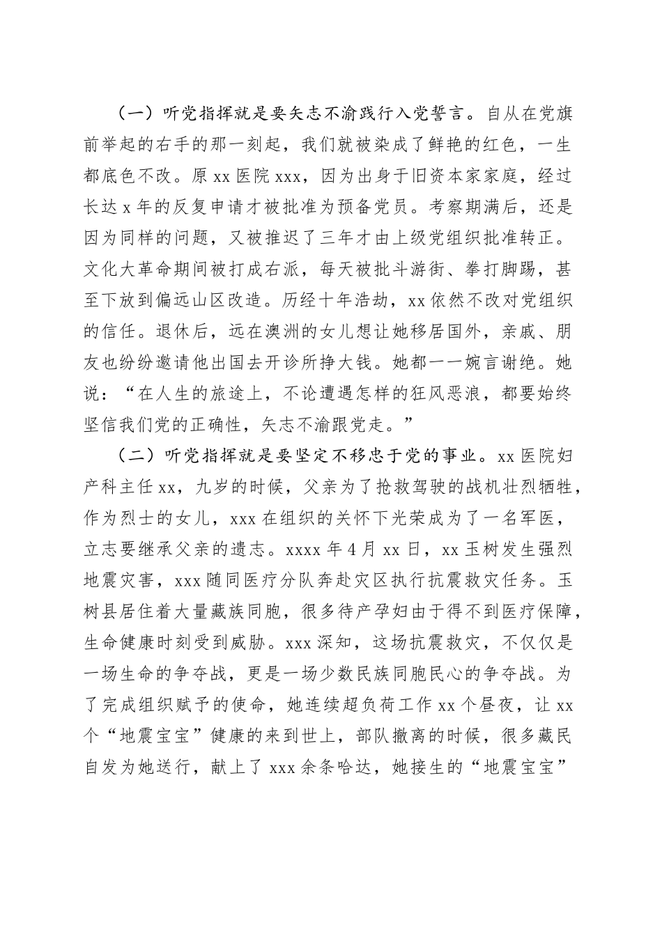 守信仰话传统创一流_第2页