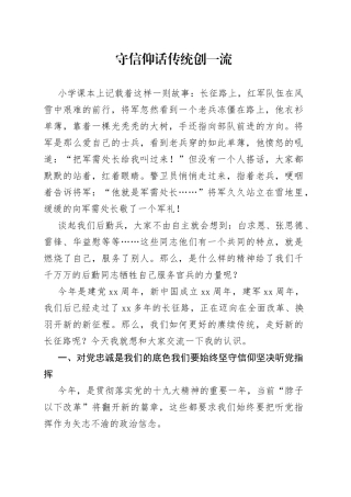 守信仰话传统创一流