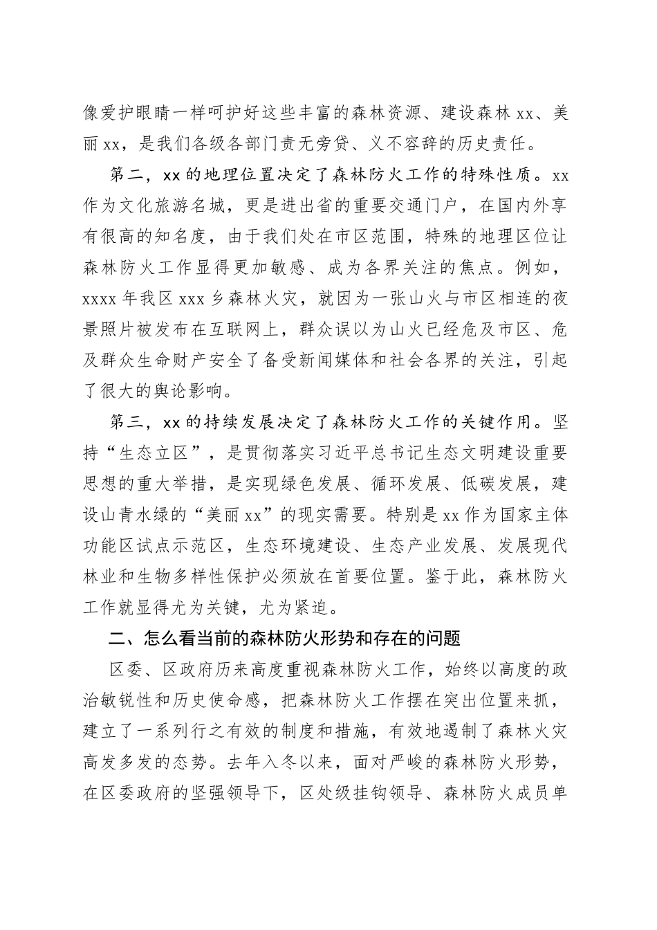 书记在春节前护林防火工作推进会上的讲话_第2页