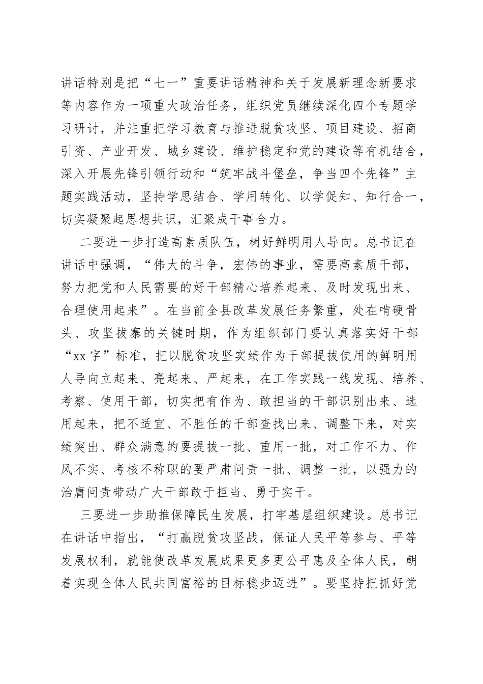 书记在全县组工条线工作会议上的讲话_第2页