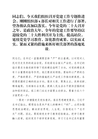 书记在全县组工条线工作会议上的讲话